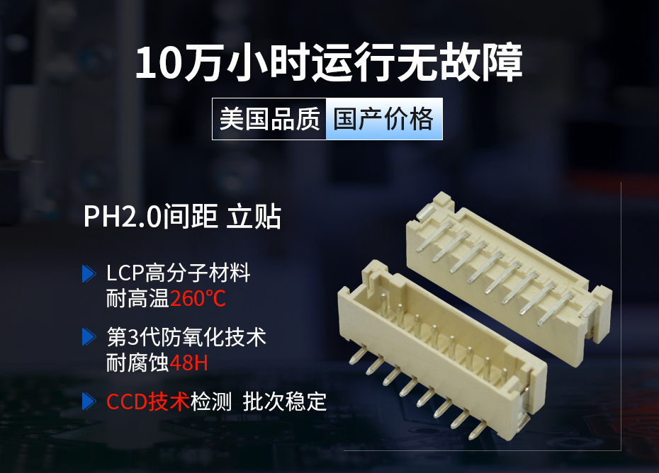 PH2.0间距立贴连接器,宏利连接器,立式 PH2.0间距立贴连接器,宏利连接器,立式