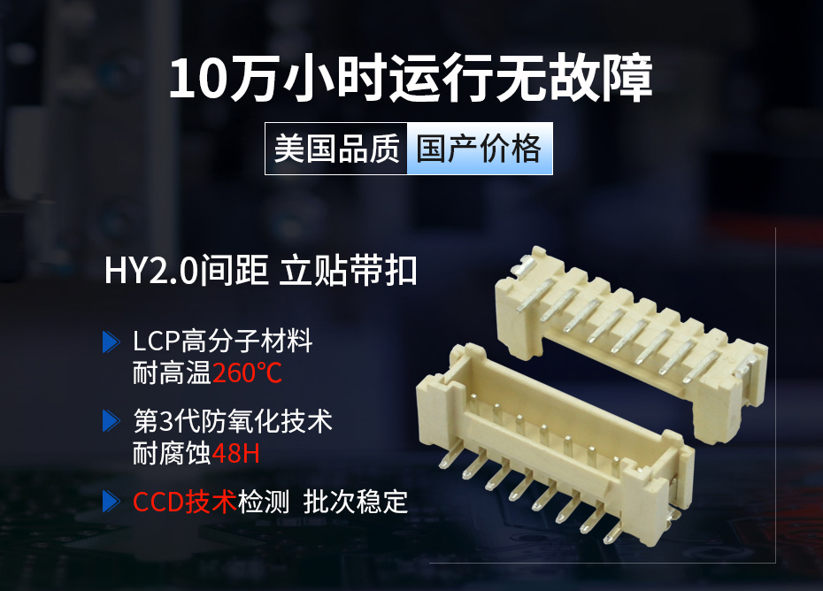 HY2.0间距立贴带扣连接器,宏利连接器,立式插座 HY2.0间距立贴带扣连接器,宏利连接器,立式插座
