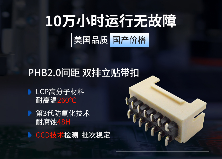 PHB2.0双排母连接器 立贴带扣,宏利连接器,贴片 PHB2.0双排母连接器 立贴带扣,宏利连接器,贴片