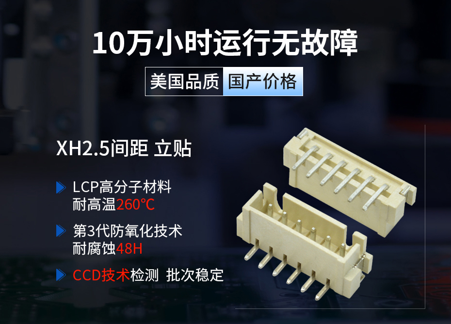 XH2.54间距立式贴片连接器,宏利连接器,立贴 XH2.54间距立式贴片连接器,宏利连接器,立贴
