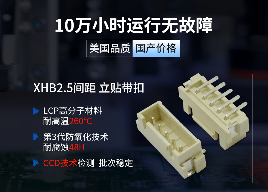 XHB2.54间距立贴带锁扣连接器,宏利连接器,无故障 XHB2.54间距立贴带锁扣连接器,宏利连接器,无故障