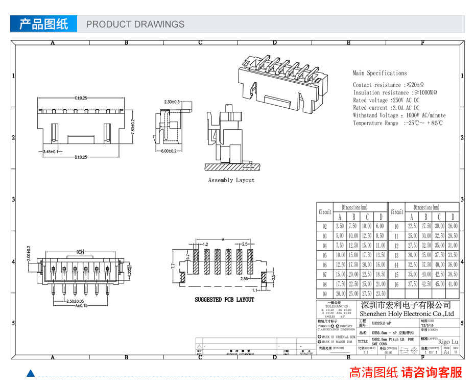 XHB2.54间距立贴带锁扣连接器,宏利连接器,封装规格书 XHB2.54间距立贴带锁扣连接器,宏利连接器,封装规格书