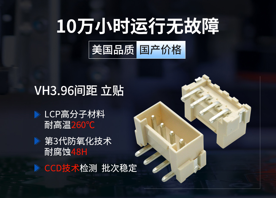 VH3.96间距立贴连接器,宏利连接器,贴片接插件