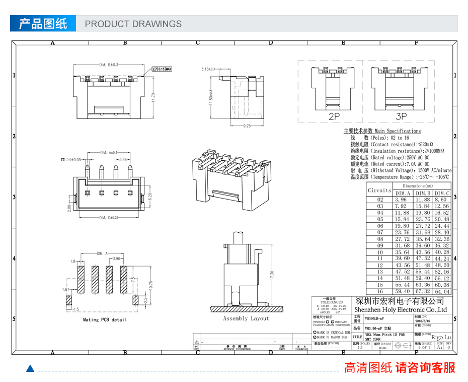 VH3.96间距立贴连接器,宏利连接器,封装规格书