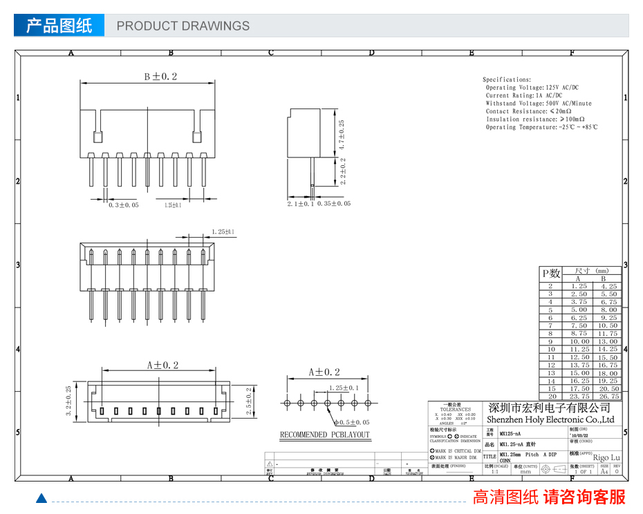 MX1.25mm间距接插件连接器直针,宏利连接器,规格书 MX1.25mm间距接插件连接器直针,宏利连接器,规格书