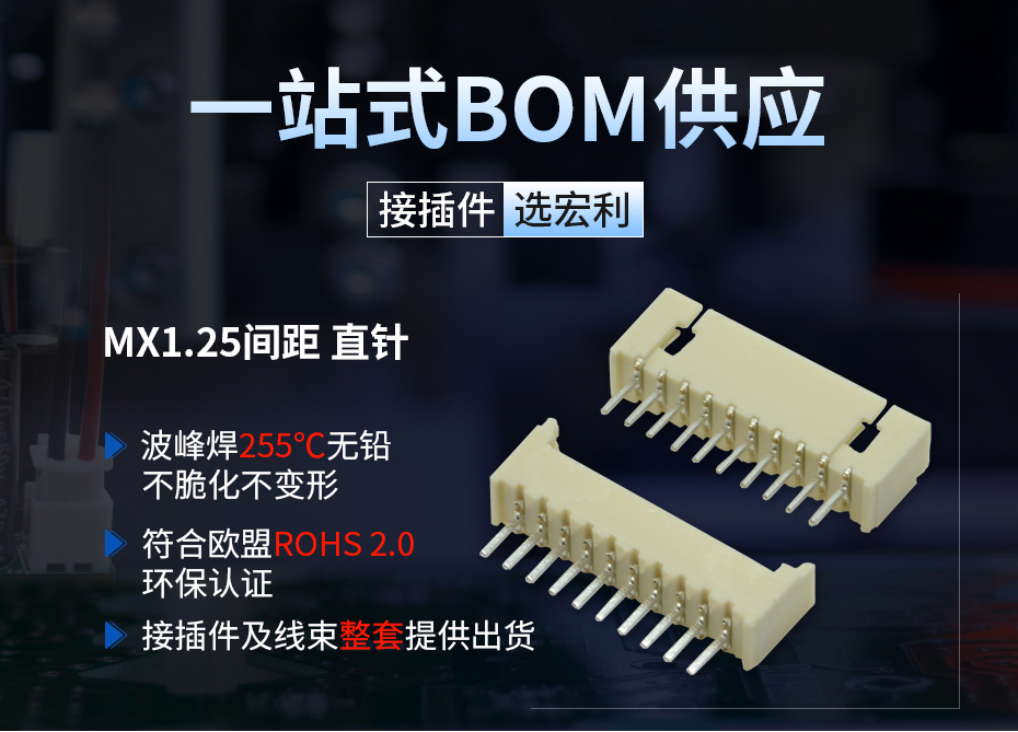 MX1.25mm间距接插件连接器直针,宏利连接器, MX1.25mm间距接插件连接器直针,宏利连接器,
