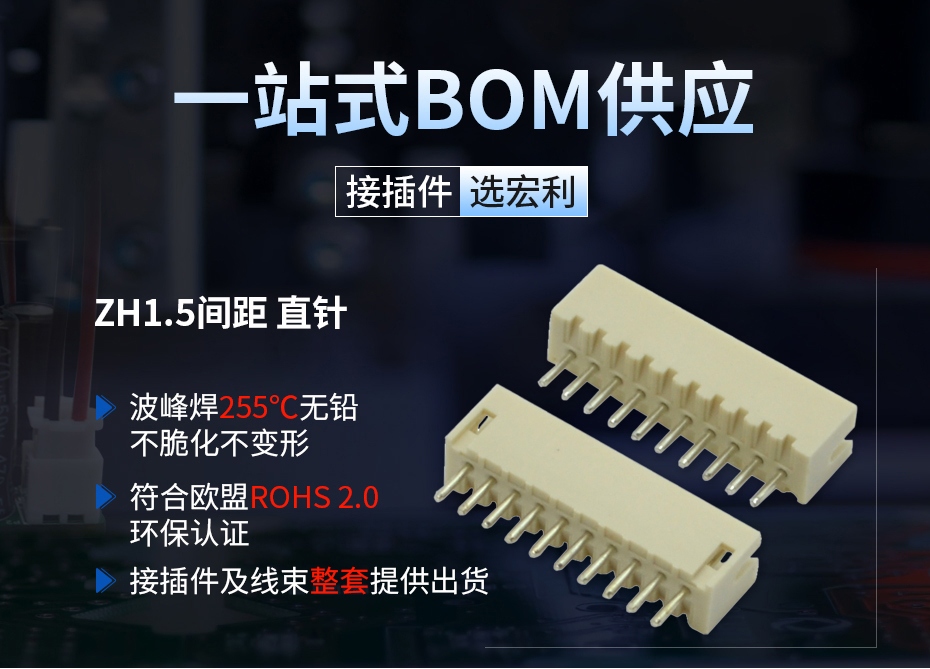 ZH1.5间距直针连接器接插件,宏利连接器,直插 ZH1.5间距直针连接器接插件,宏利连接器,直插