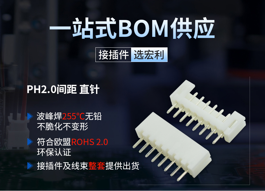 PH2.0间距直针接插件连接器,宏利连接器,后焊 PH2.0间距直针接插件连接器,宏利连接器,后焊