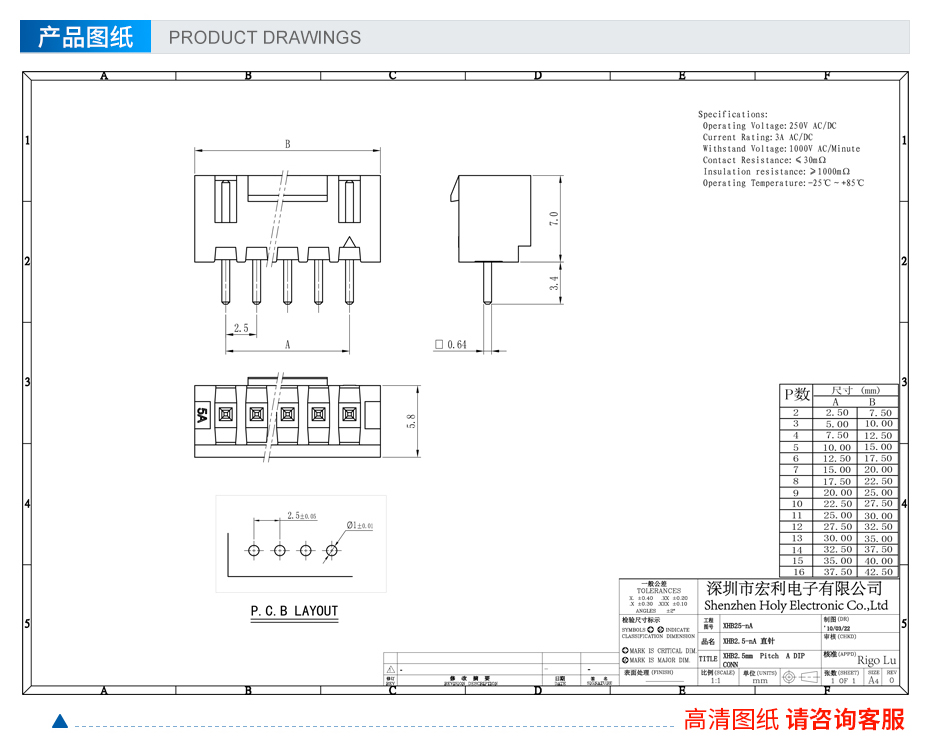 XHB2.54间距带锁扣接插件直针,宏利连接器,规格书