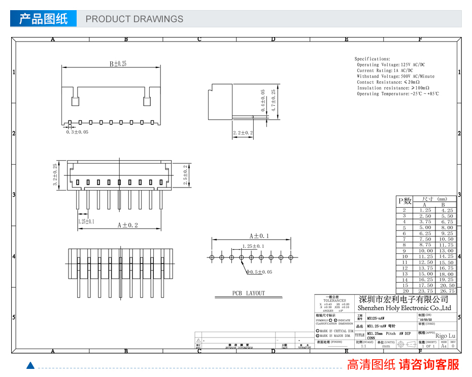 MX1.25mm间距接插件连接器弯针,宏利连接器,规格书