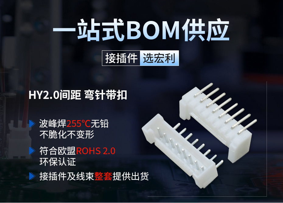 HY2.0弯针带扣接插件,宏利连接器,弯插 HY2.0弯针带扣接插件,宏利连接器,弯插