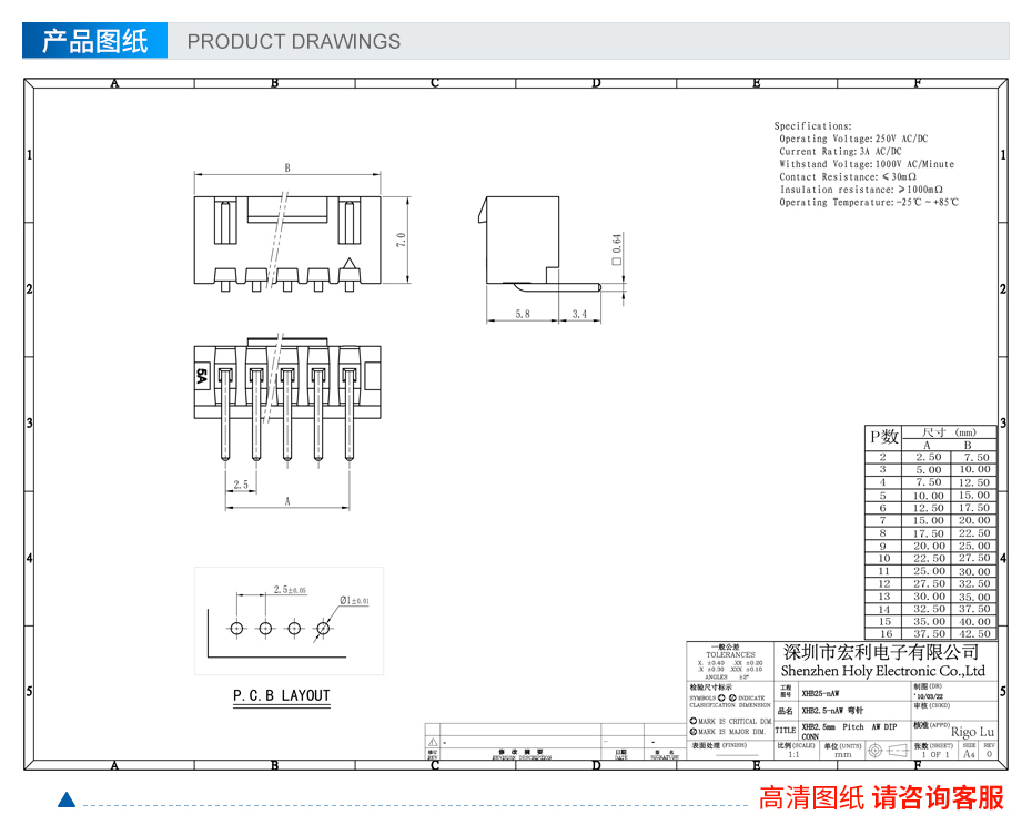 XHB2.54带锁连接器弯针接插件,宏利连接器,规格书