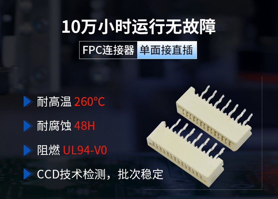 1.0间距直插单面接触连接器,宏利连接器,