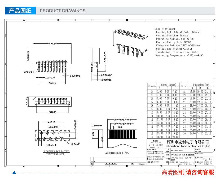 1.0间距直插单面接触连接器,宏利连接器,规格书