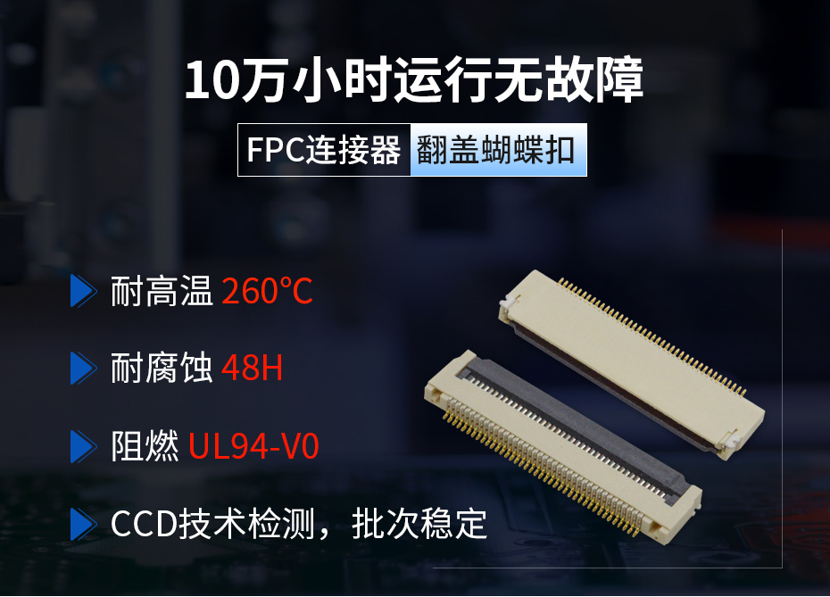 0.5间距翻盖带耳卡扣式fpc连接器 H2.0厚,宏利连接器,带扣