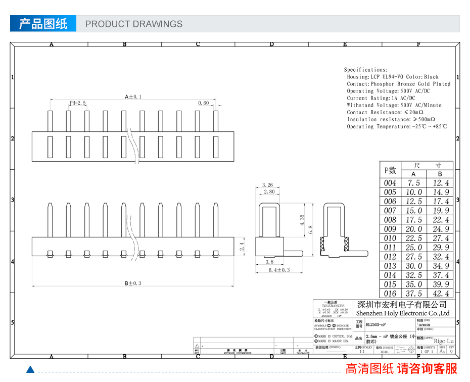 2.5mm间距电池座连接器小胶芯公座,宏利连接器,规格书