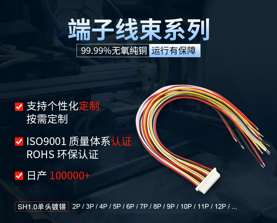 SH1.0间距单头端子线,宏利,支持定制规格