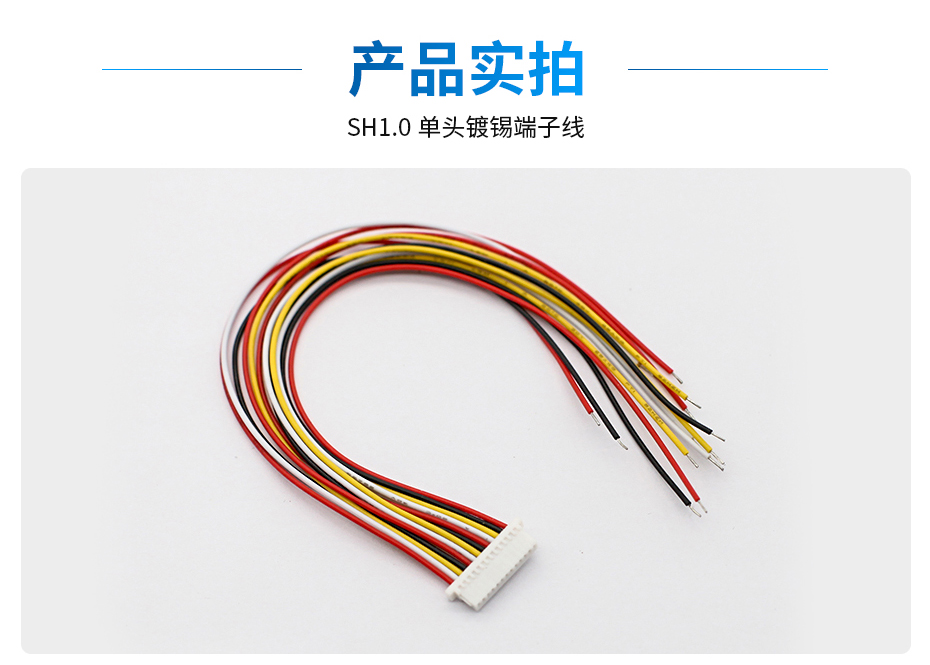 SH1.0间距单头端子线,宏利,图片