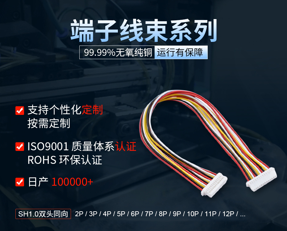SH1.0间距双头端子线同向,宏利,