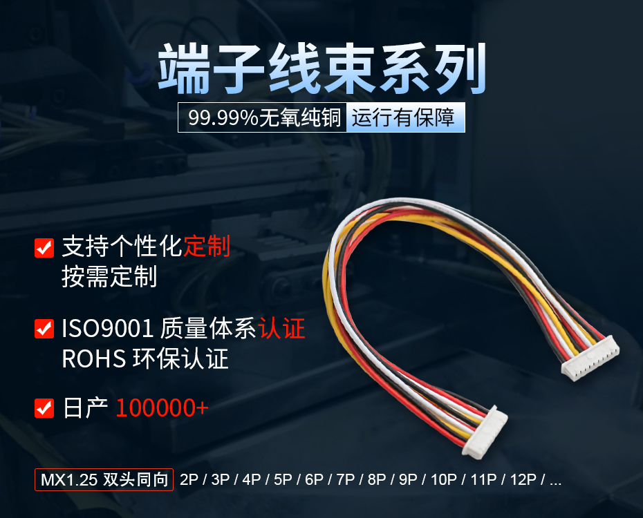 MX1.25间距双头端子线反向,宏利,