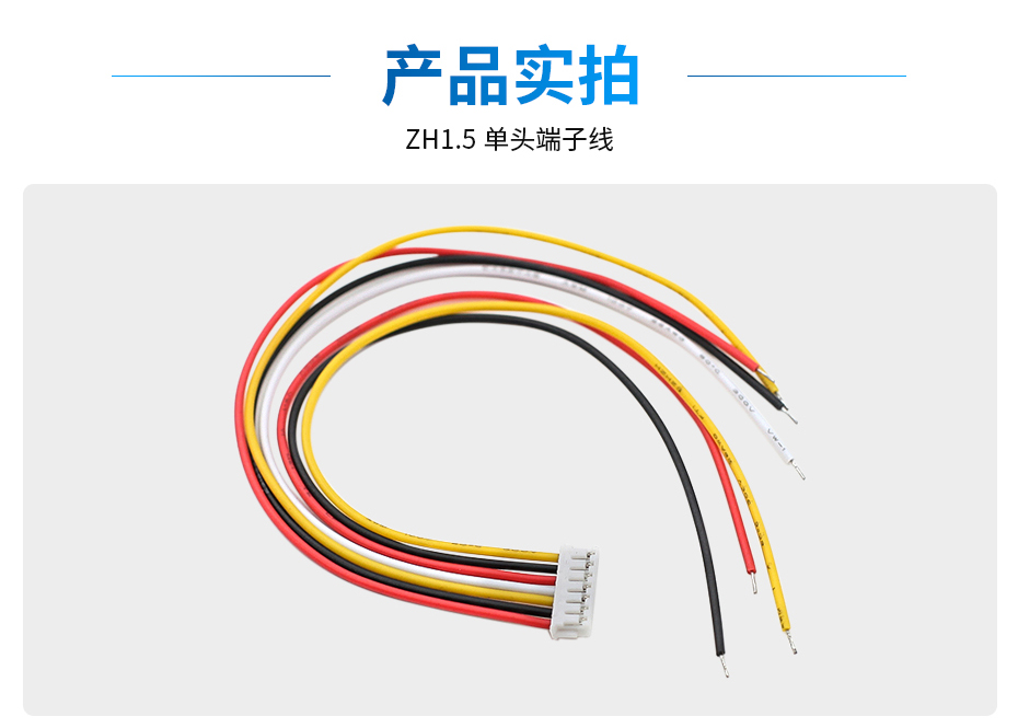 ZH1.5间距单头端子线,宏利,详细图
