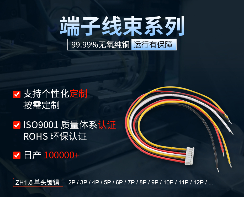 ZH1.5间距单头端子线,宏利