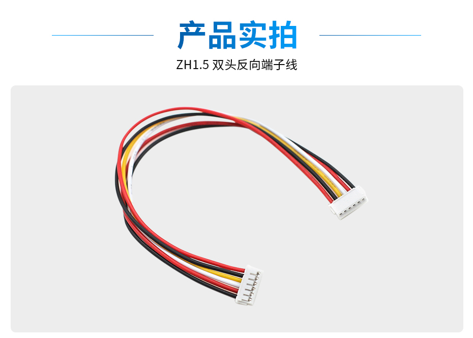 ZH1.5间距双头端子线反向,宏利,详情图
