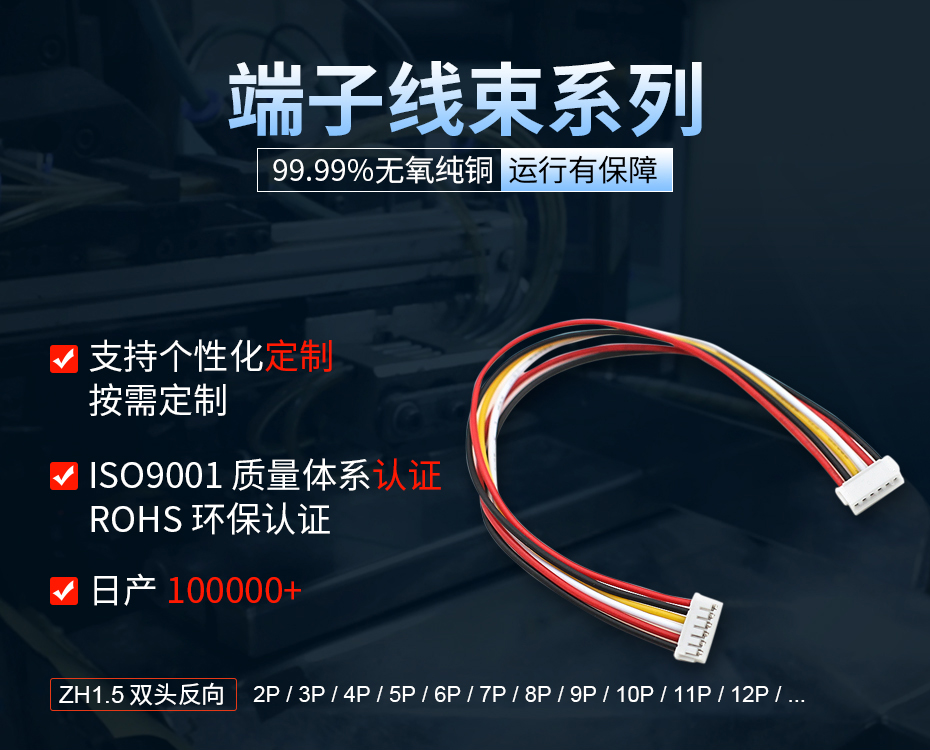 ZH1.5间距双头端子线反向,宏利