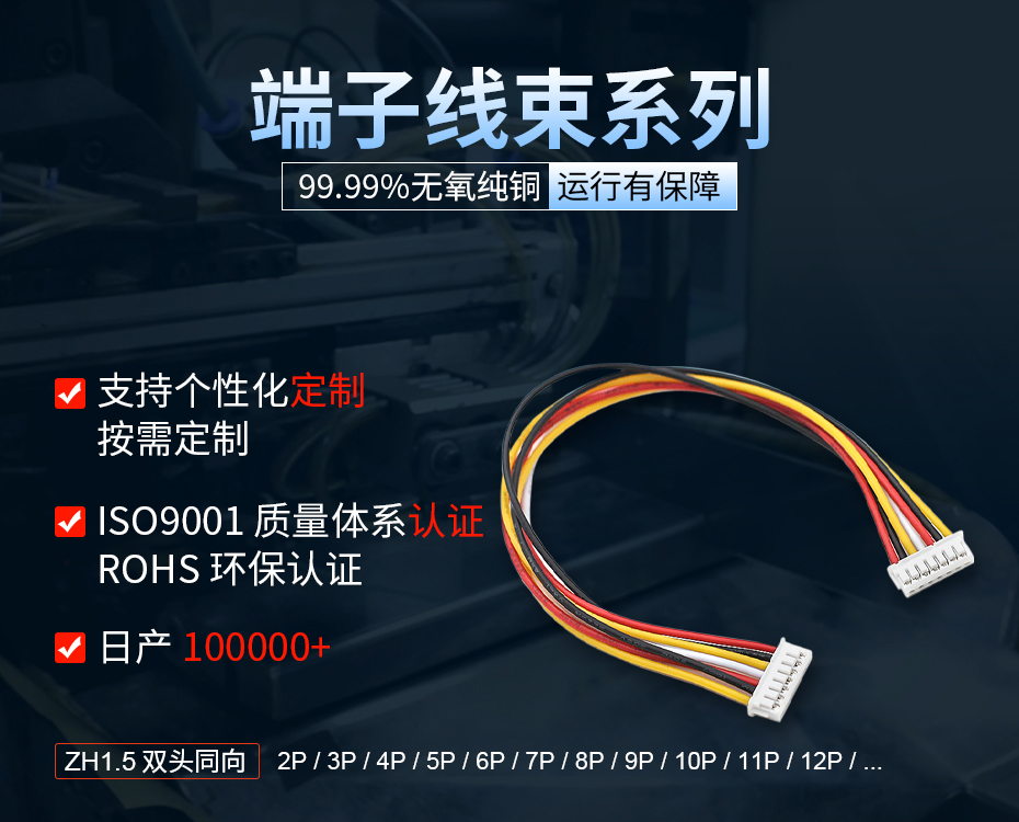 ZH1.5间距双头端子线同向,宏利