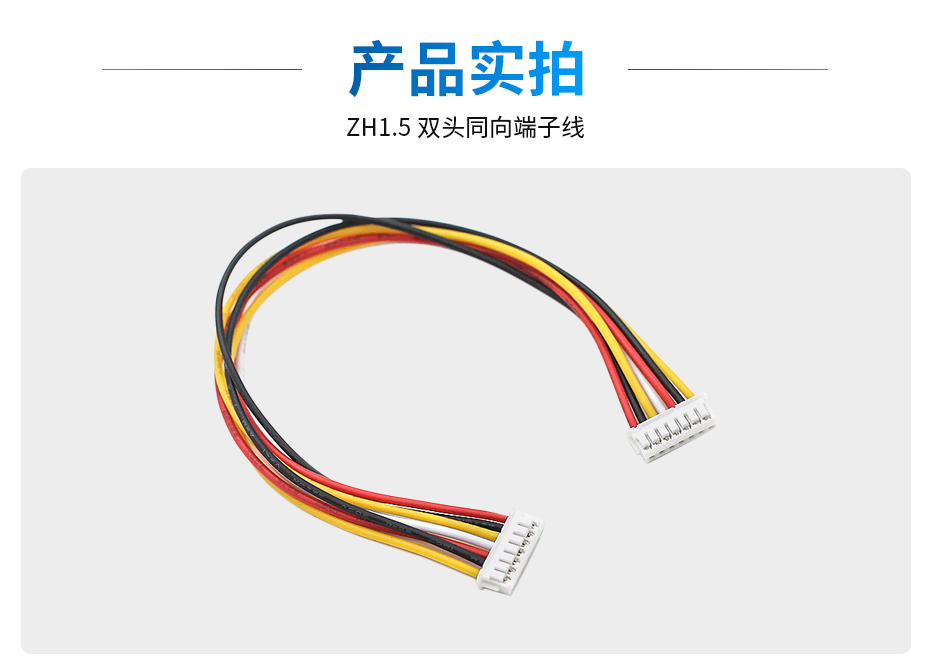 ZH1.5间距双头端子线同向,宏利,详细图