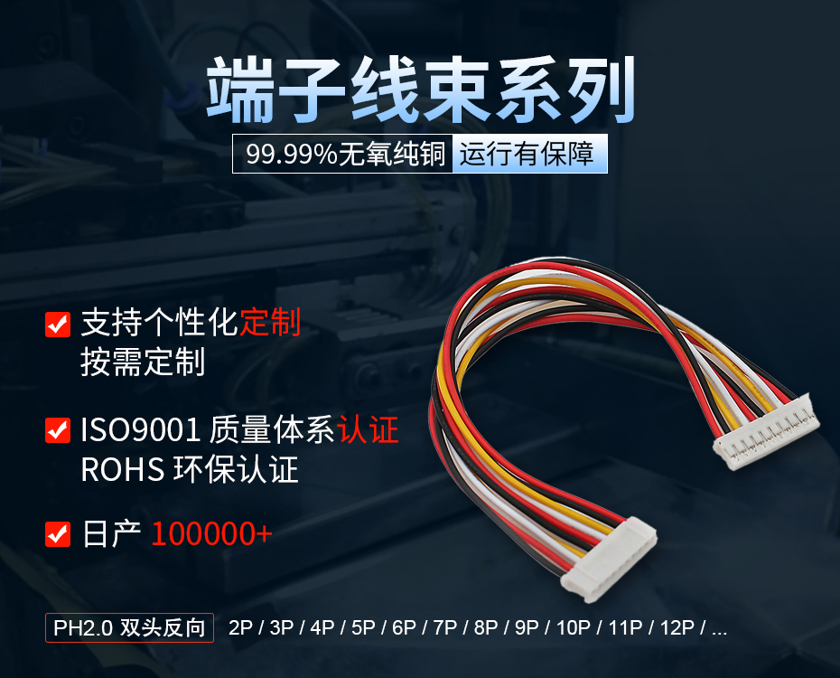 PH2.0间距双头端子线束反向,宏利, PH2.0间距双头端子线束反向,宏利,