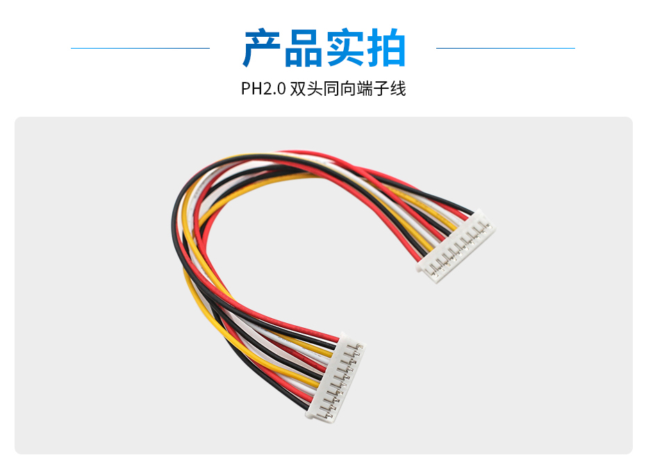 PH2.0间距双头端子线同向,宏利,实拍图