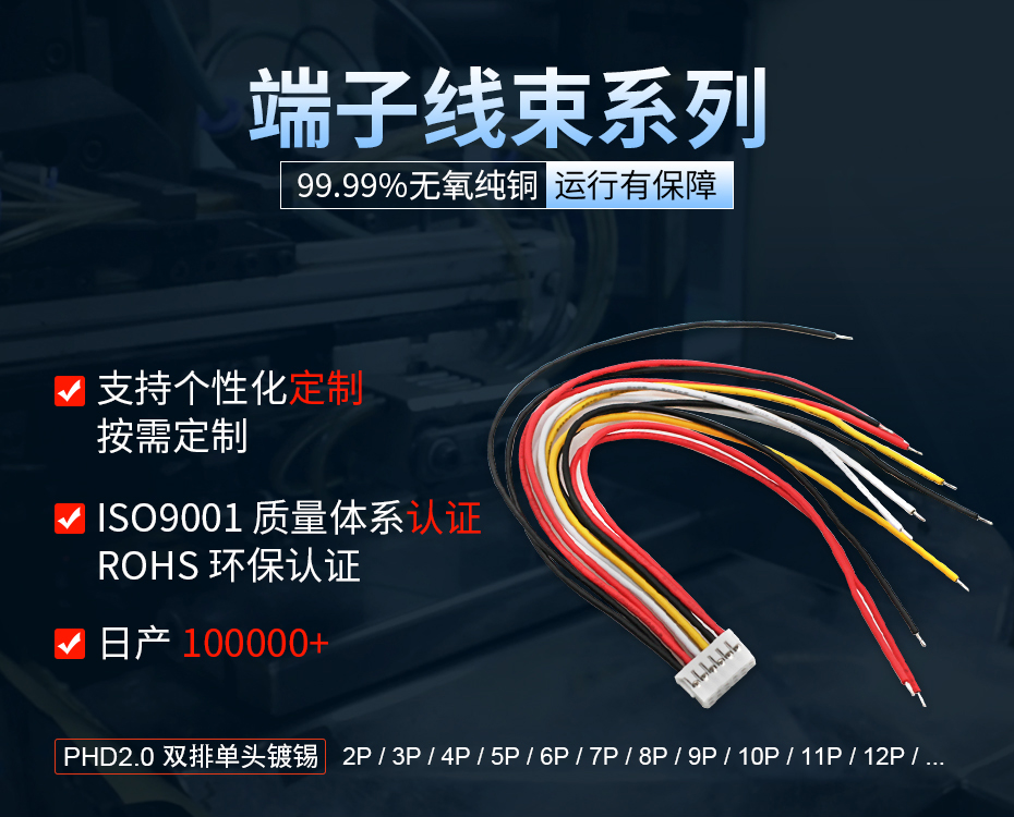 PHD2.0间距双排单头端子线,宏利,