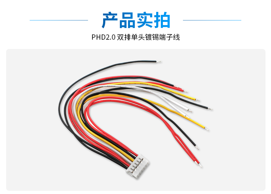 PHD2.0间距双排单头端子线,宏利,详情图
