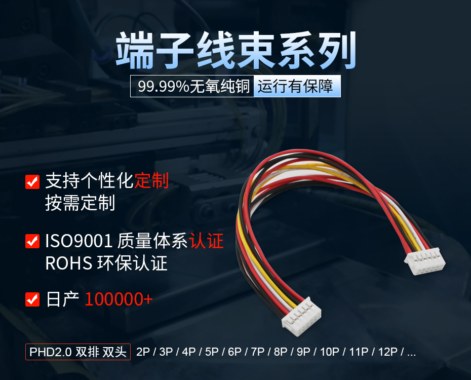 PHD2.0间距双排双头端子线,宏利