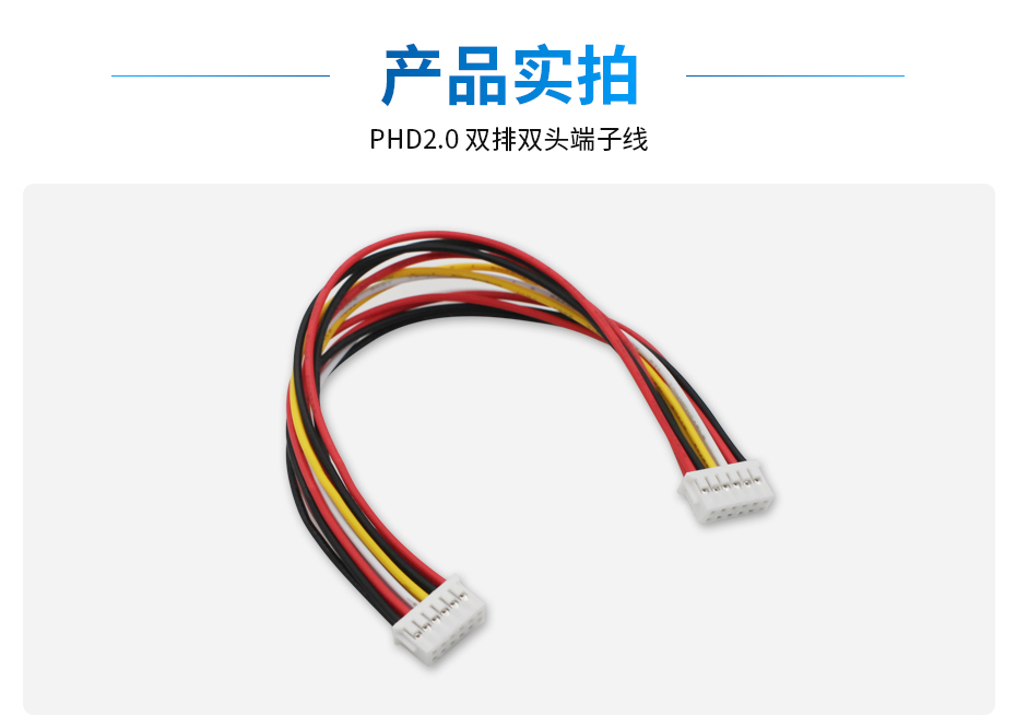 PHD2.0间距双排双头端子线,宏利,详细图