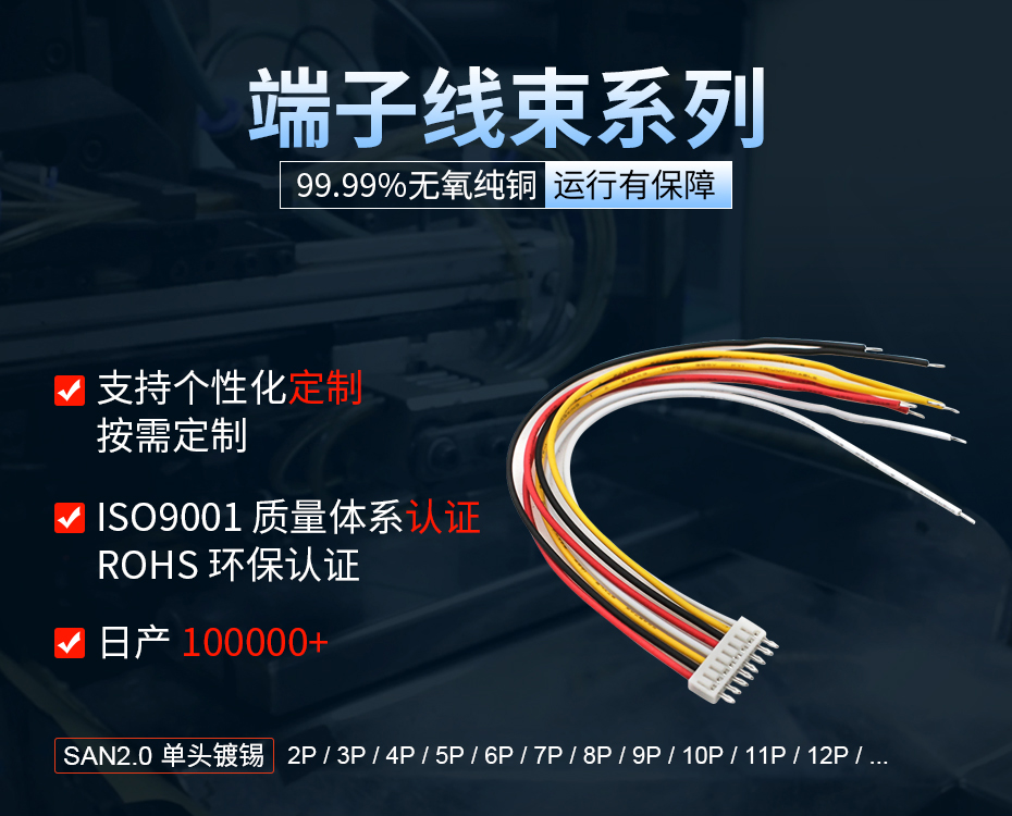 SAN2.0间距单头端子线,宏利,