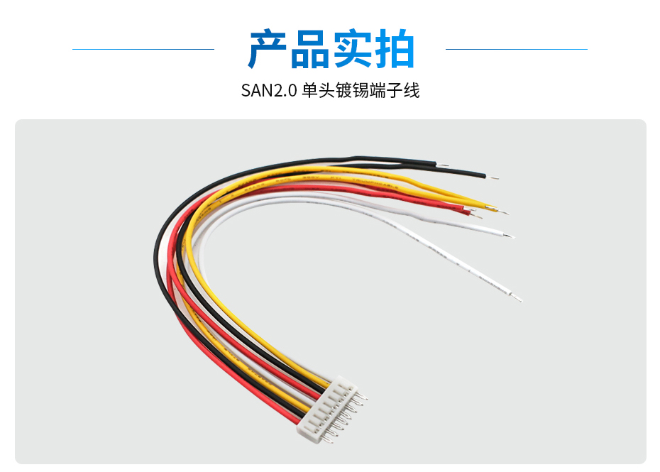 SAN2.0间距单头端子线,宏利,详情图