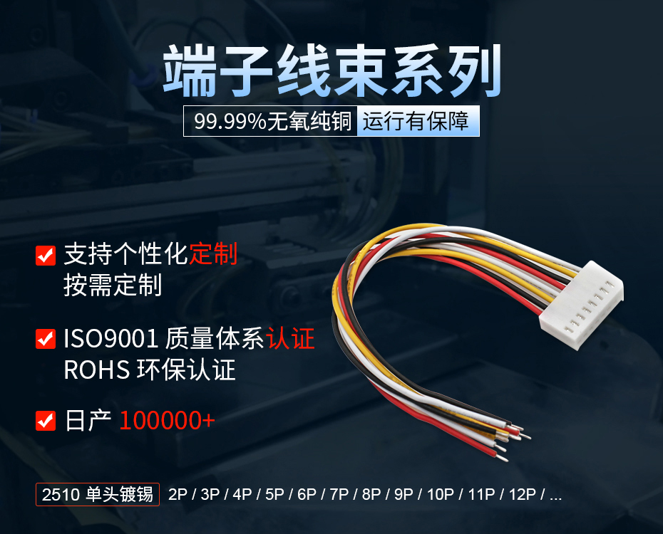 2510单头端子线,宏利,线束