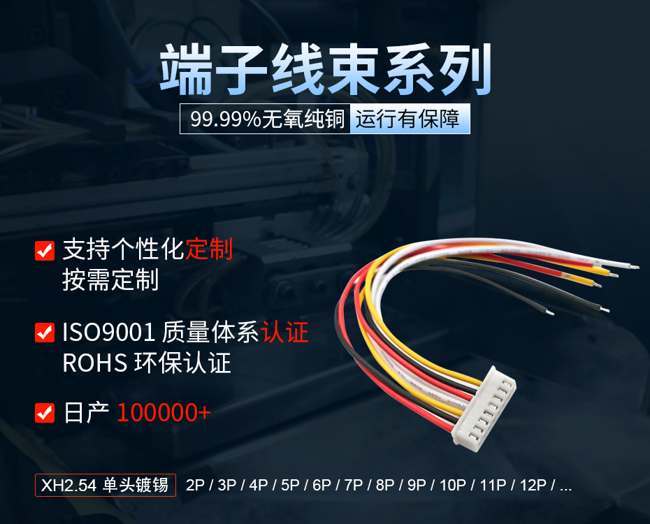 XH2.54间距单头端子线,宏利,
