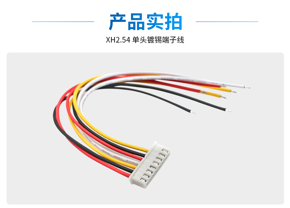 XH2.54间距单头端子线,宏利,实拍详情图