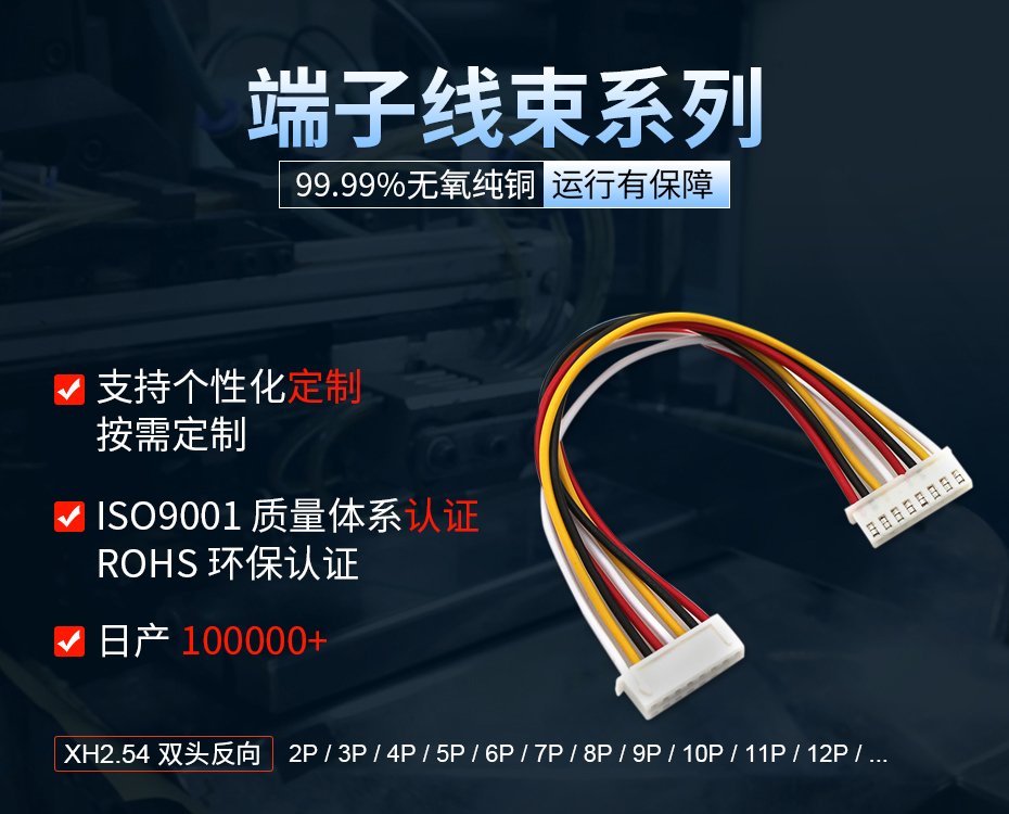XH2.54间距双头端子线反向,宏利,端子线