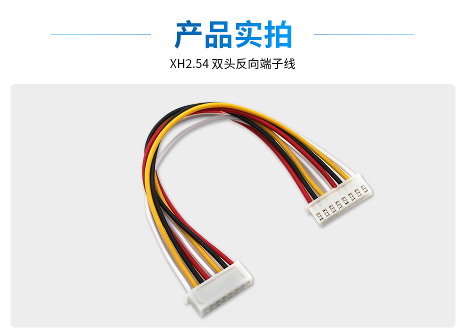 XH2.54间距双头端子线反向,宏利,详情图