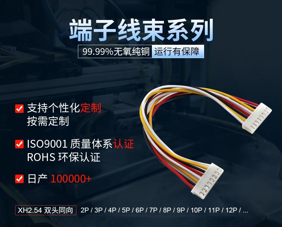 XH2.54间距双头端子线同向,宏利,需求定制