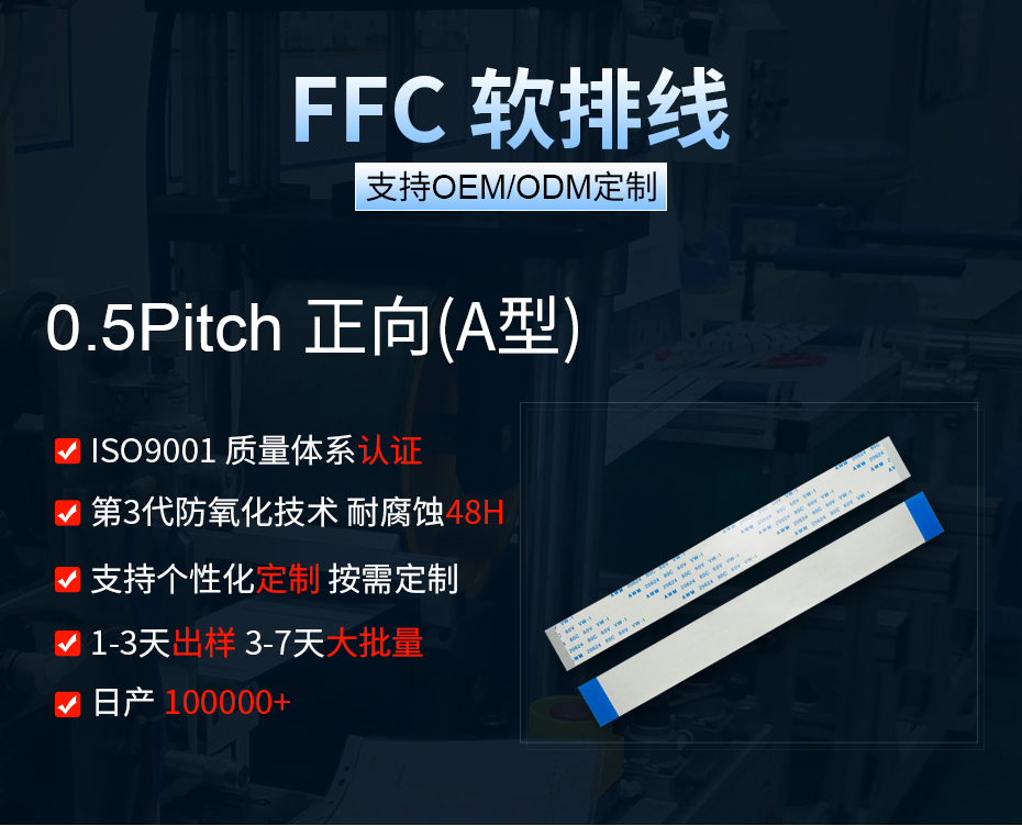 0.5间距ffc排线同向,宏利,支持ODM/OEM 0.5间距ffc排线同向,宏利,支持ODM/OEM
