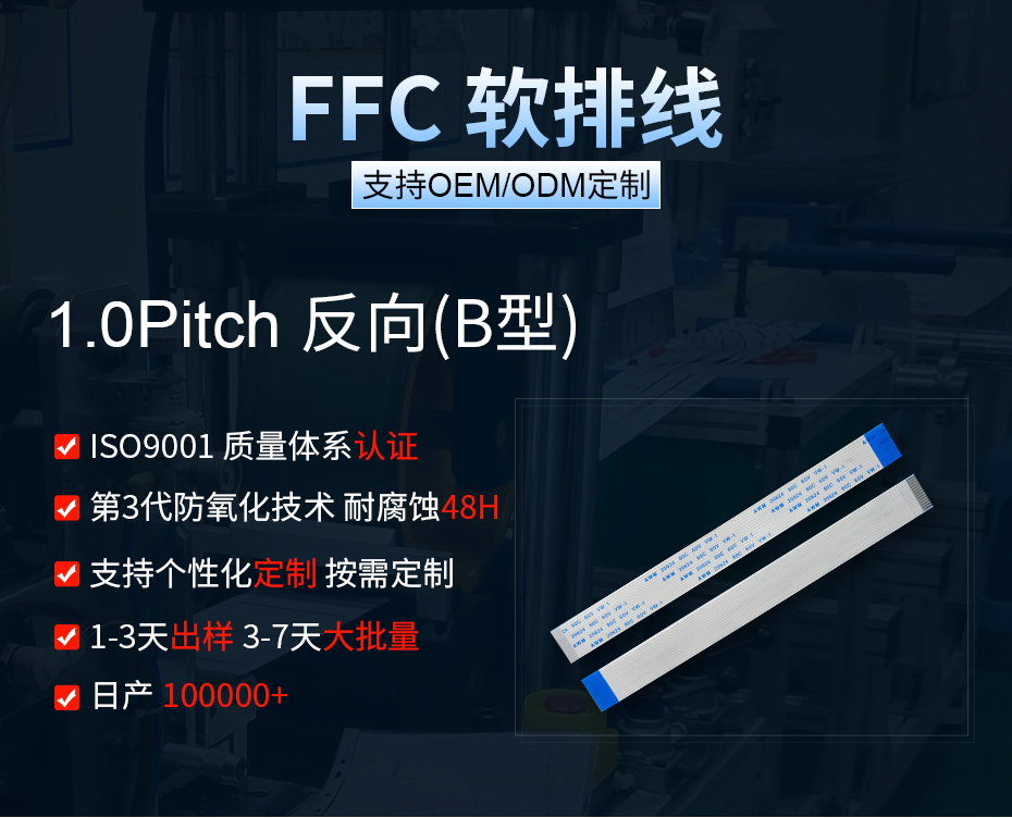 1.0间距ffc排线异向,宏利,OEM/ODM 1.0间距ffc排线异向,宏利,OEM/ODM