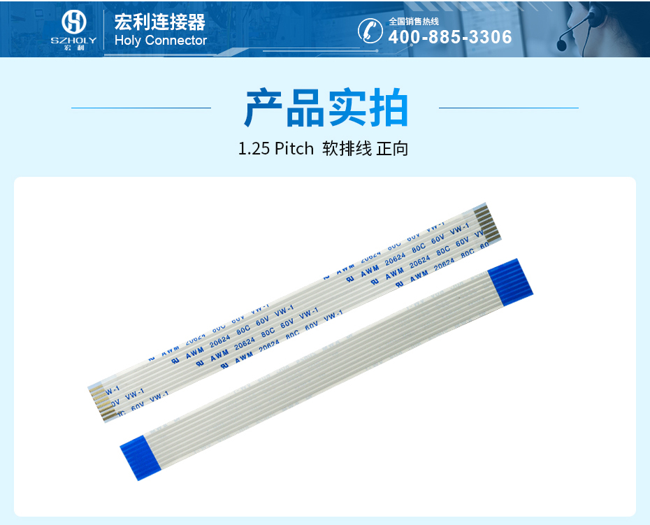 1.25间距ffc排线同向,宏利,实拍详情图