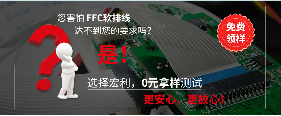 1.25间距ffc排线同向,宏利,免费打样