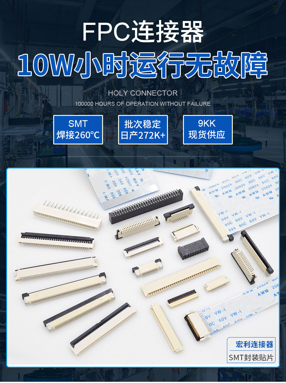 FPC连接器 生产厂家,宏利连接器 FPC连接器 生产厂家,宏利连接器