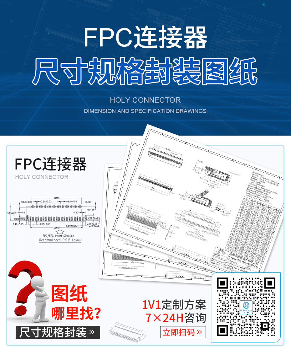 FPC连接器 封装尺寸 规格书图纸